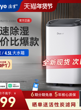 德业除湿机Z20B3家用轻音抽湿器地下室内干衣去湿干燥大功率吸湿