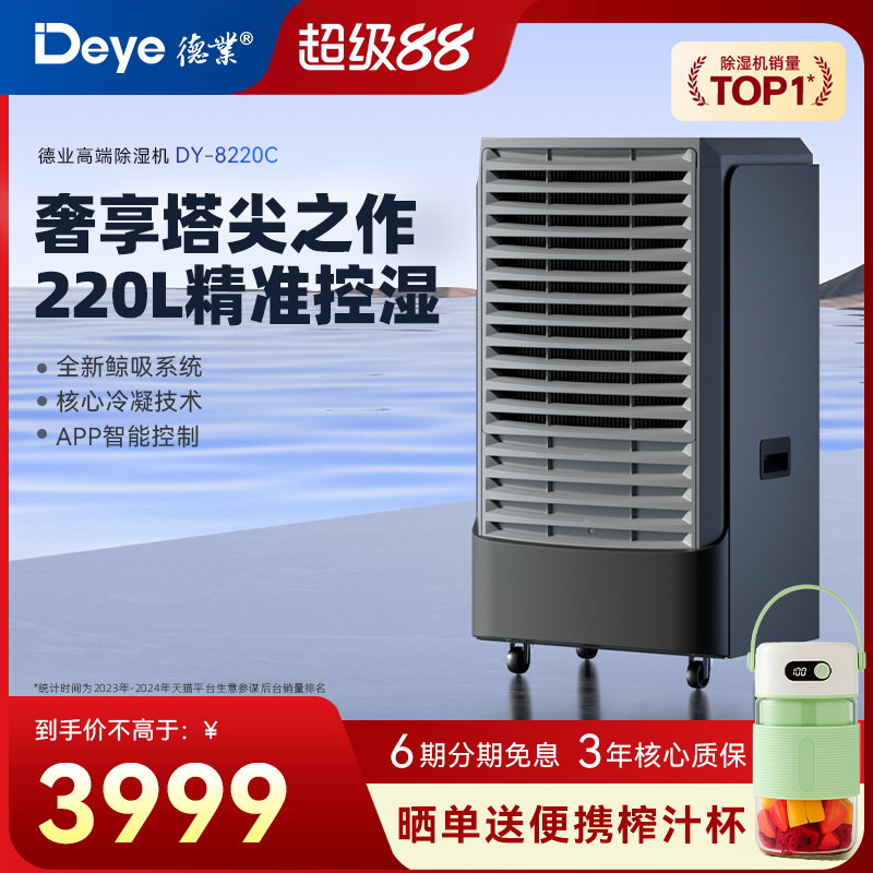 德业除湿机家用别墅商用地下室工业抽湿器大功率室内干燥机8220C