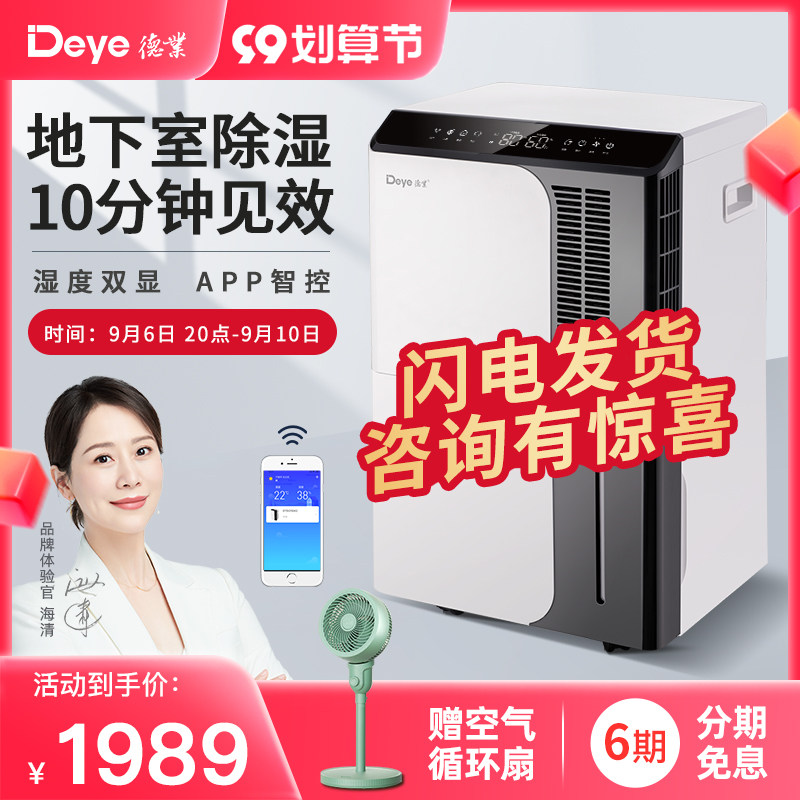 德业除湿机地下室 抽湿机大功率商用别墅仓库家用干燥机DYD-D50A3