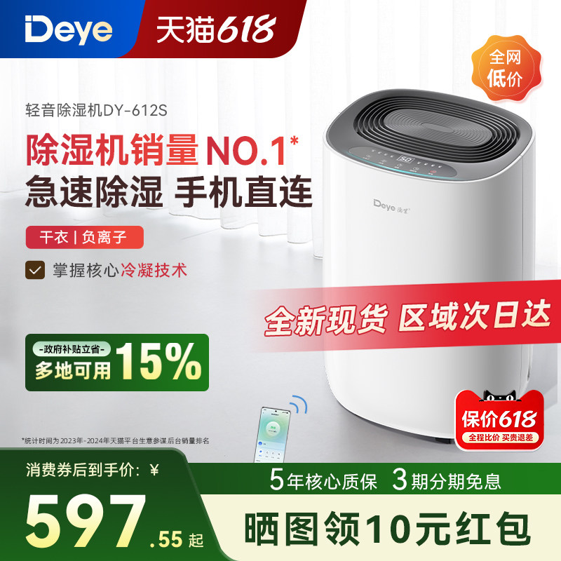 德业除湿机家用抽湿机轻音卧室空气吸湿器除潮器小型地下室612S
