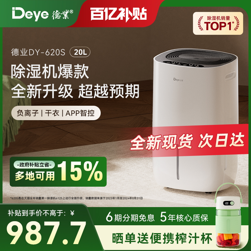 德业家用除湿机抽湿家用净化干衣除湿器620S静音干燥大功率吸湿