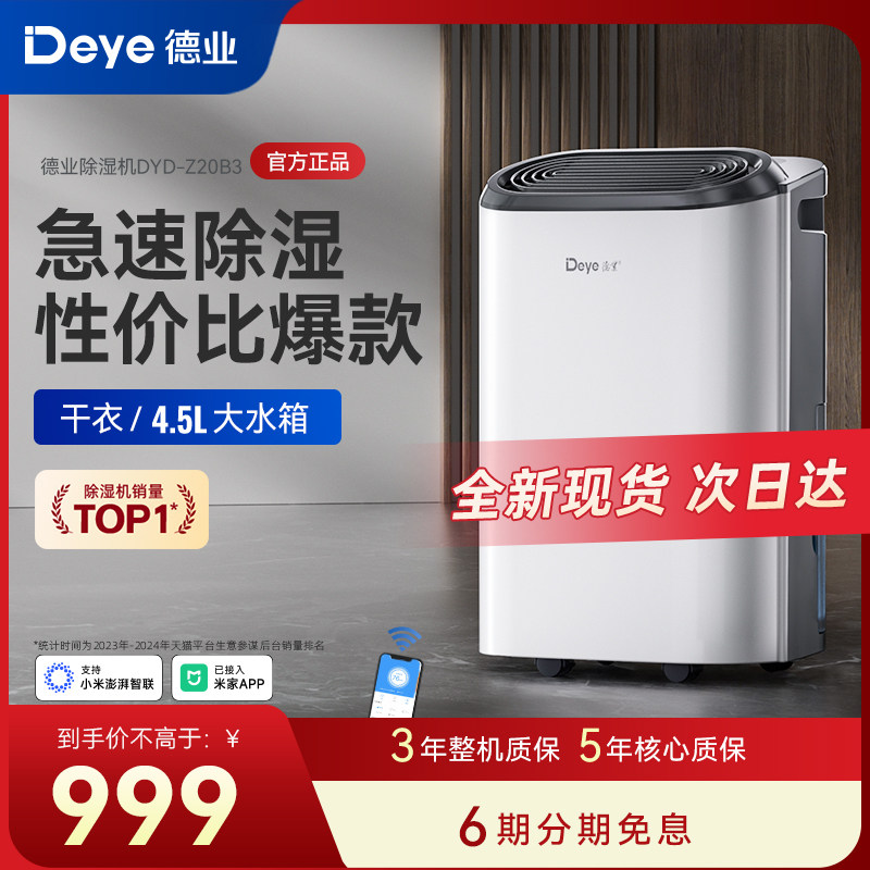 德业除湿机Z20B3家用轻音抽湿器地下室内干衣去湿干燥大功率吸湿