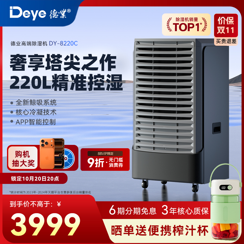 德业除湿机家用别墅商用地下室工业抽湿器大功率室内干燥机8220C