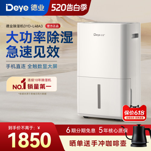 德业别墅仓库干燥l48a3抽湿器