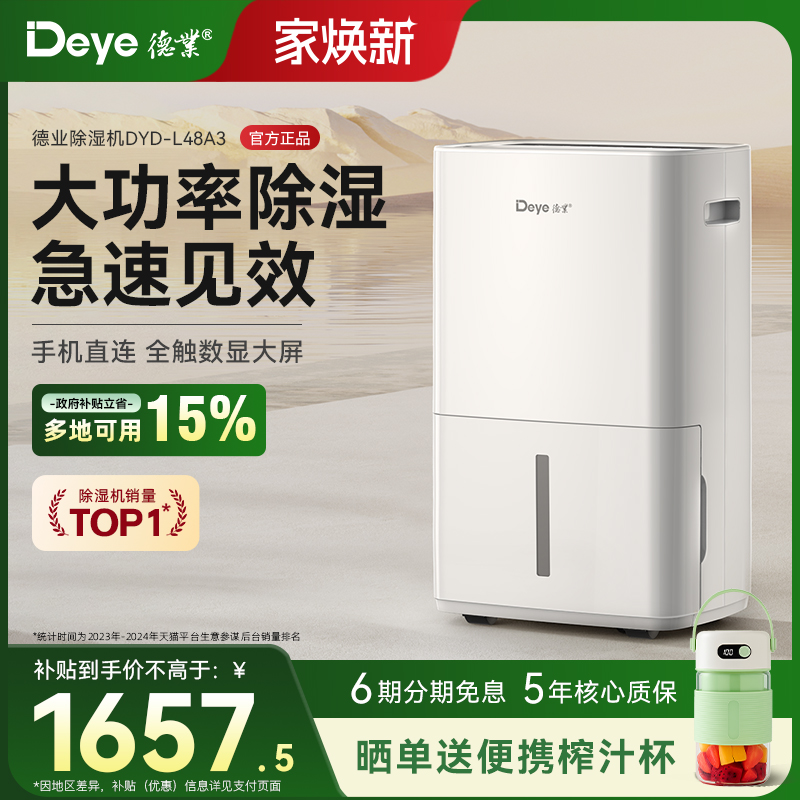 德业除湿机抽湿器家用地下室别墅大功率工业仓库干燥小米白L48A3