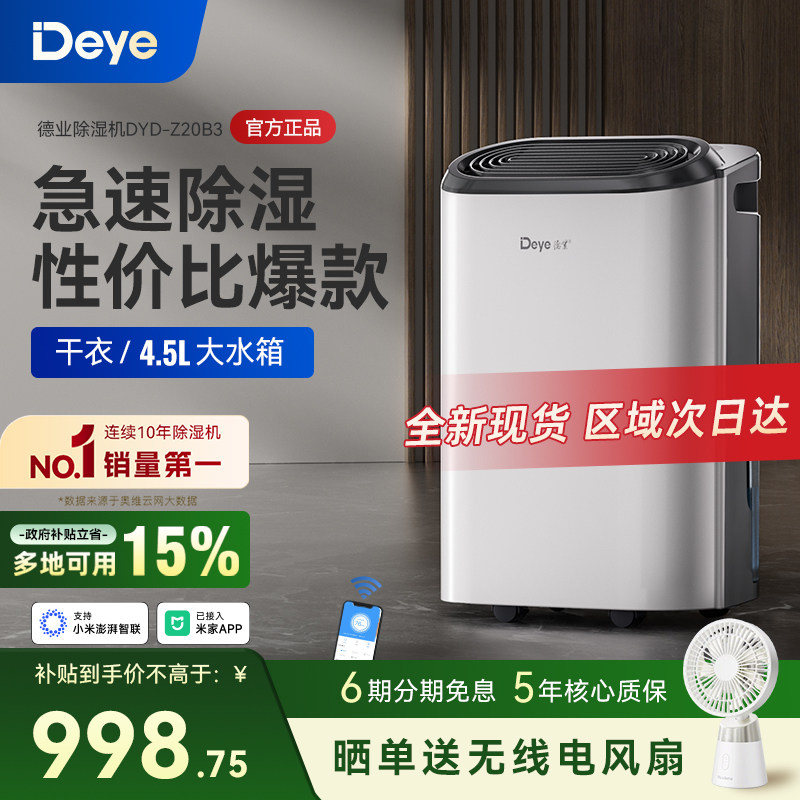 德业智能除湿机Z20B3性价比爆款图片