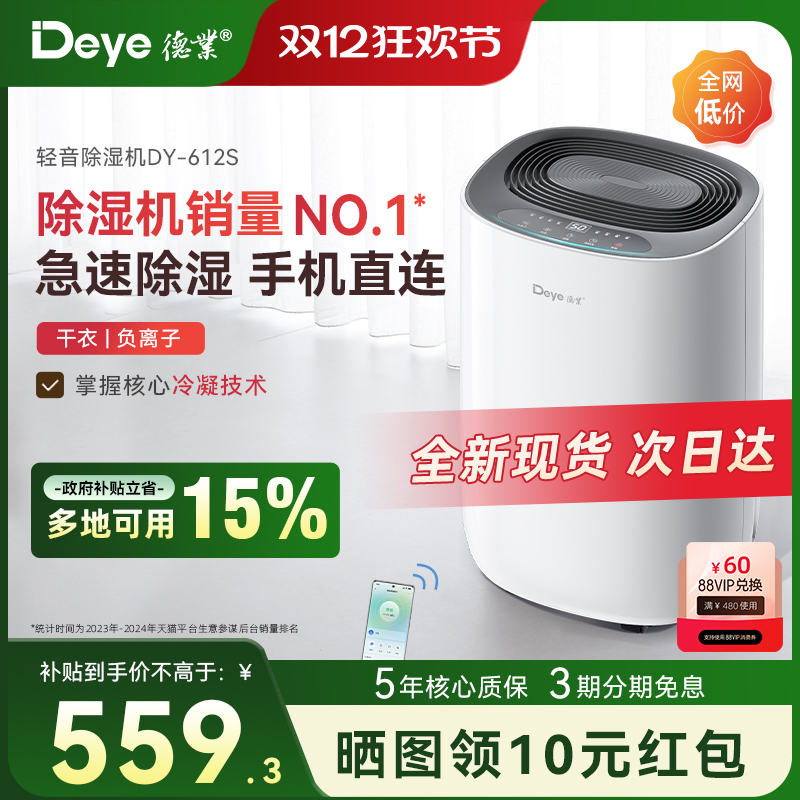 【霸榜尖货】德业智能除湿机612S