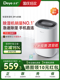 德业除湿机家用抽湿机静音卧室空气吸湿器除潮器小型地下室612S