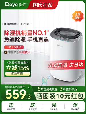 德业除湿机家用抽湿机静音卧室空气吸湿器除潮器小型地下室612S
