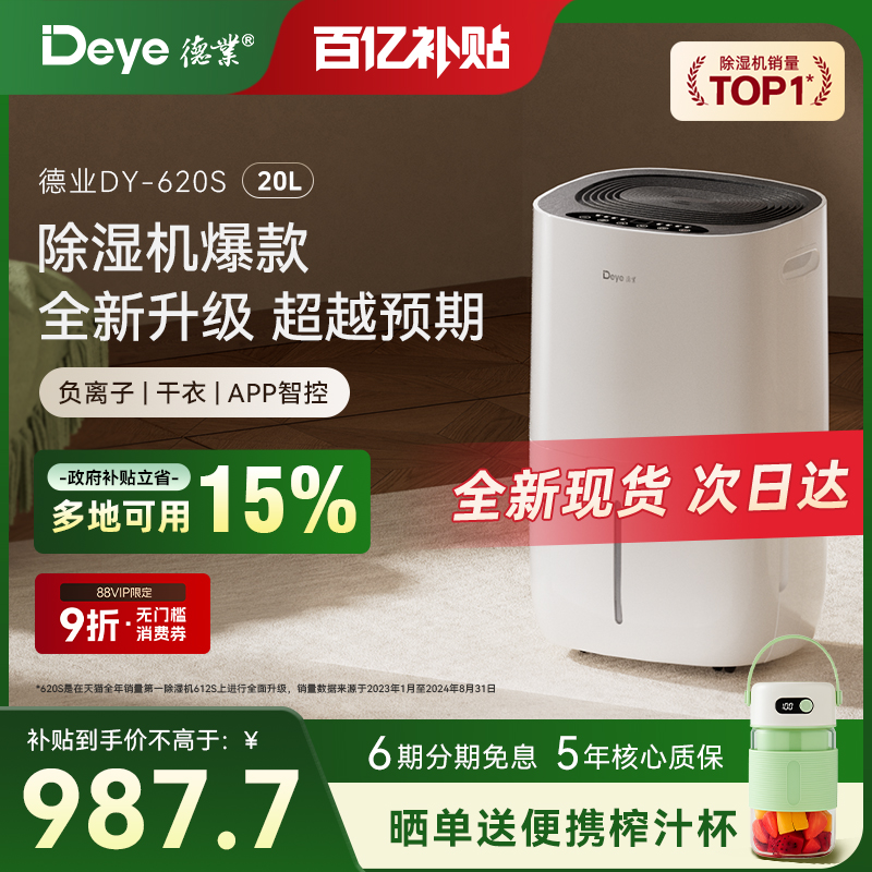 德业家用除湿机抽湿家用净化干衣除湿器620S静音干燥大功率吸湿
