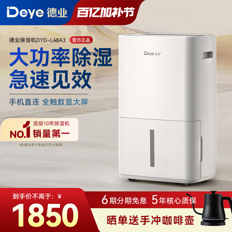 德业除湿机抽湿器家用地下室别墅大功率工业仓库干燥小米白L48A3