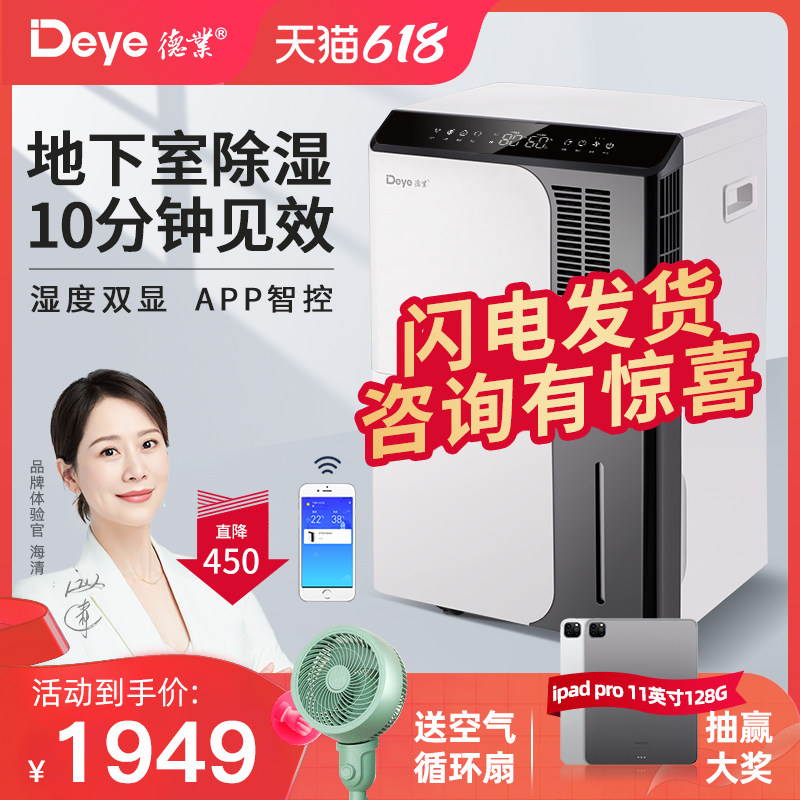 德业除湿机地下室 抽湿机大功率商用别墅仓库家用干燥机DYD-D50A3