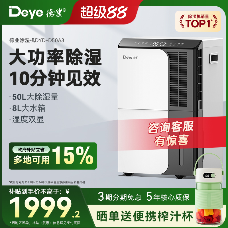 德业除湿机地下室 抽湿机大功率商用别墅仓库家用干燥机DYD-D50A3