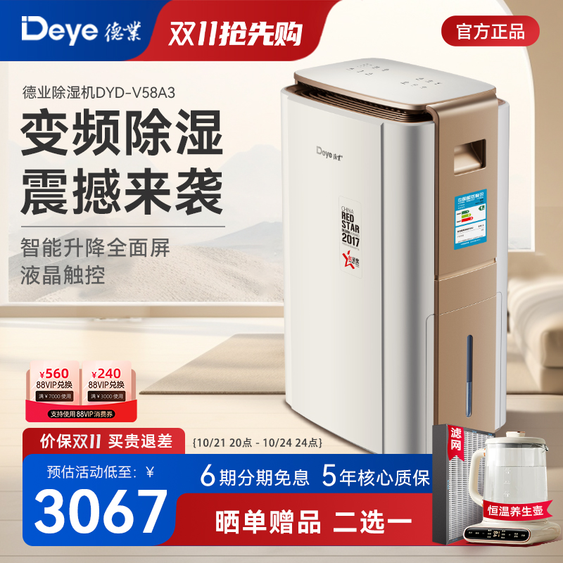 德业智能变频除湿机 家用别墅地下室大功率抽湿机工业除湿器V58A3