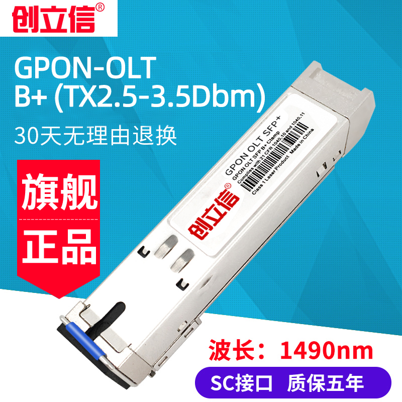 创立信 GPON-OLT B+/C+/C++/C+++光模块PON光传输OLT设备专用光纤模块20KM可兼容华为SC接口 网络设备/网络相关 其它光纤设备 原图主图