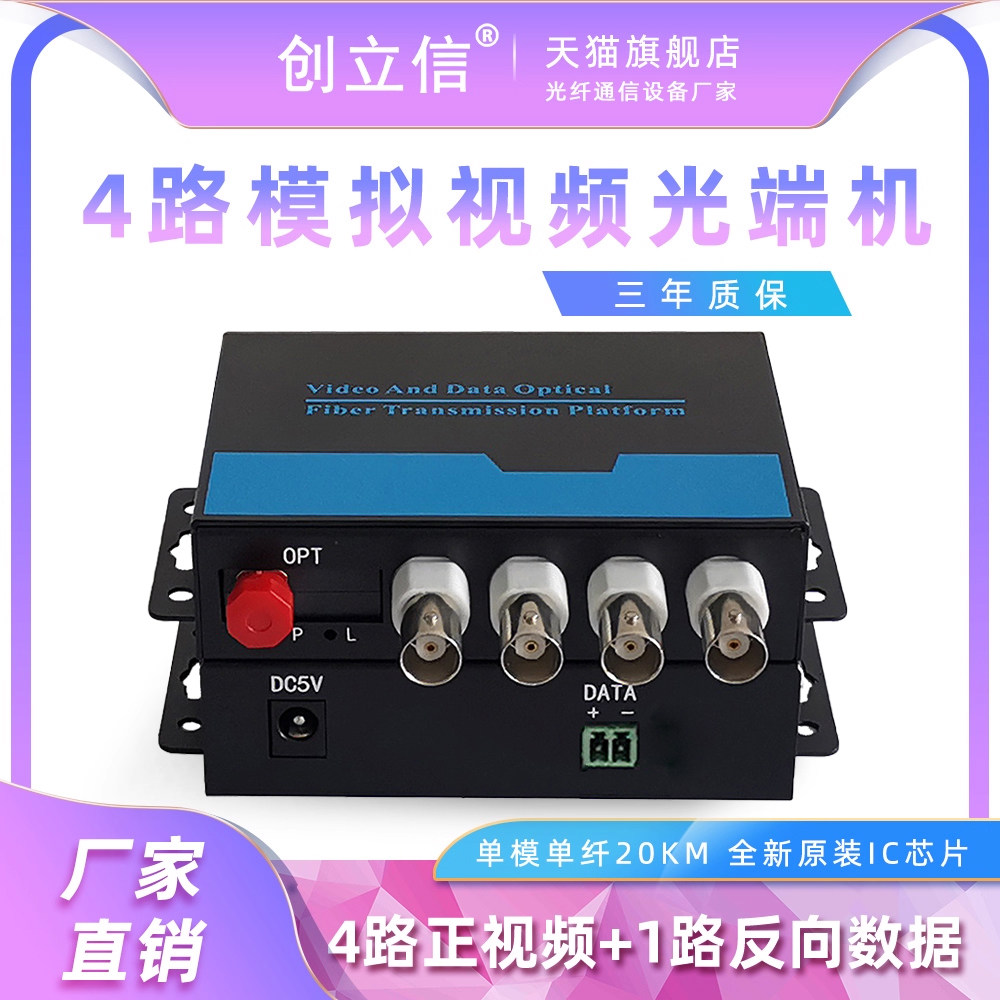 创立信 4路监控数字纯模拟视频光端机485数据转光纤收发器同轴监控光端机BNC接头FC单模单纤一对