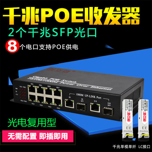 创立信 千兆2光8电智能POE光纤收发器含模块LC接口POE供电SFP转换器DC48V交换机光电复用型1台价格