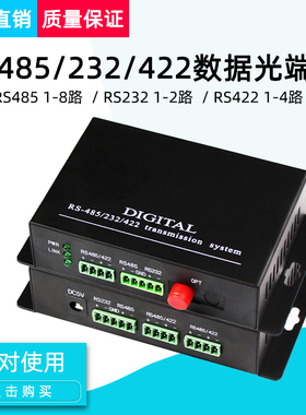 创立信RS485/232/422数据光端机支持定制1/2/4/6/8路双向485/232/422协议工业光猫单模单纤FC