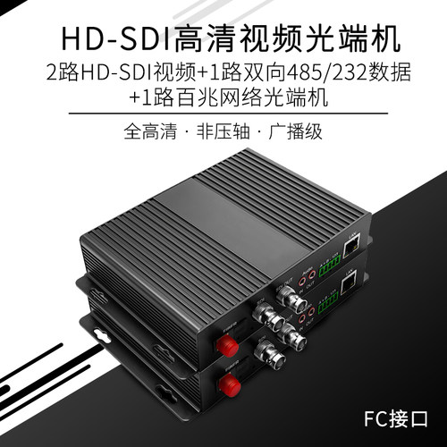 光端机双向数据光纤收发器音频