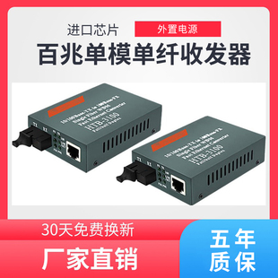 创立信 3100AB百兆多模单纤单模单纤光纤收发器SC接口单纤LC光纤收发器20KM百兆内电光电转换器 HTB