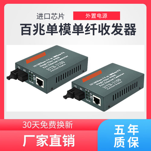 创立信百兆多模单纤收发器sc接口