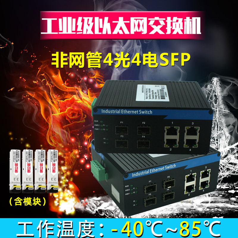 创立信 工业级千兆4光4电收发器单模单纤LC口级联交换机 含模块