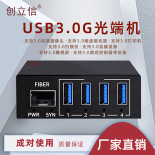 高速摄像头 游戏控制器等设备 触摸屏 USB3.0光端机光纤延长器支持3.0类型 创立信