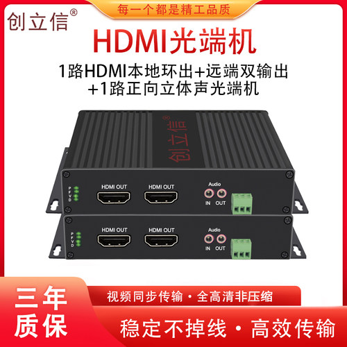 创立信1路hdmi本地环+光端机