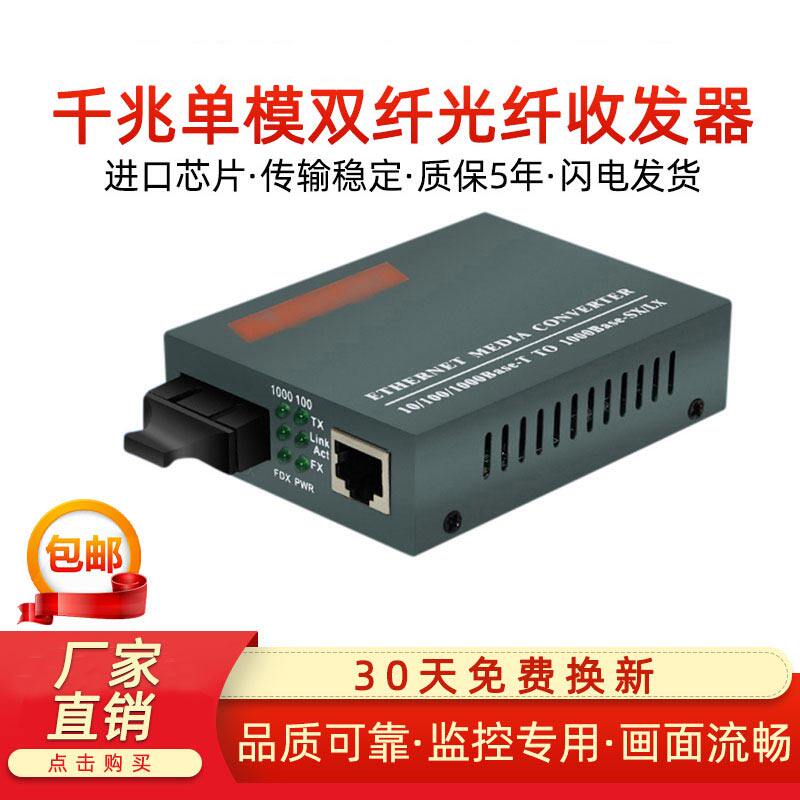 创立信 HTB-GS-03千兆单模双纤SC/LC光纤收发器千兆多模双纤内置电源光电转换器交换机一台