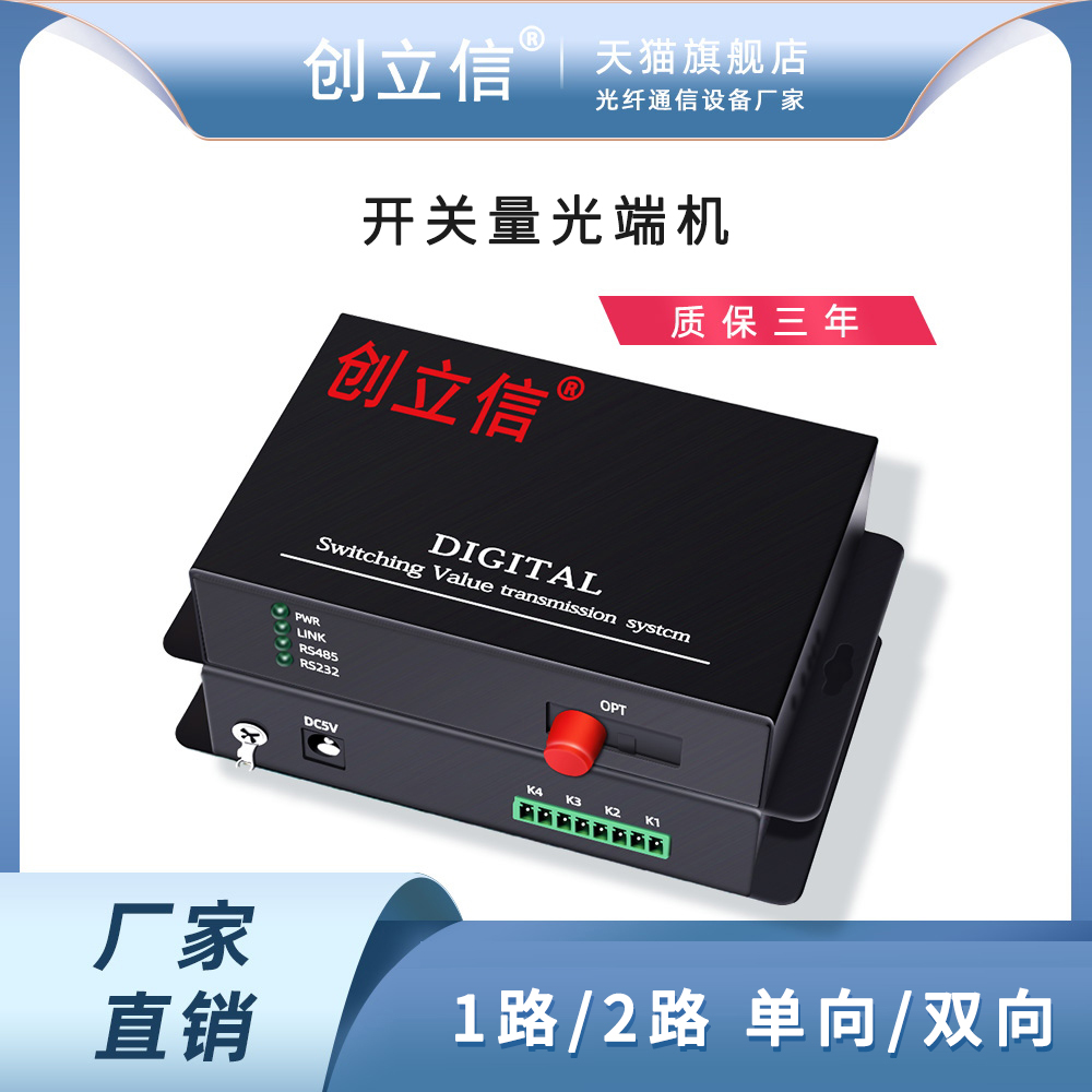 创立信 1-4路开关量光端机正向红外报警光端机对射光纤收发器转换器