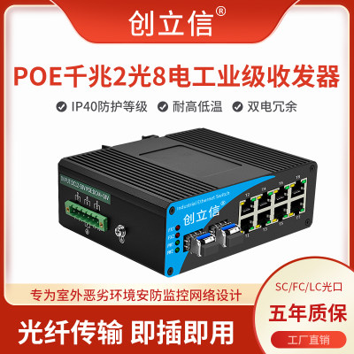 创立千兆工业导轨光纤收发器poe