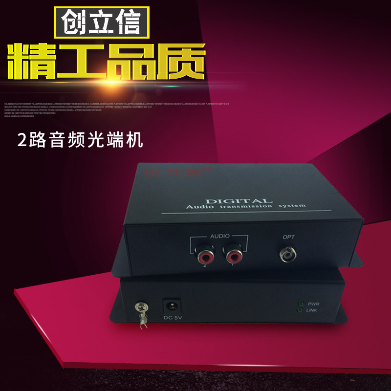 创立信 2路正向音频光端机 2路纯广播级音频 莲花头av 单模单纤fc