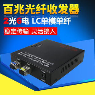 创立信 单模双纤单纤LC光纤收发器二光六电光电转换 百兆2光6电级联SFP网络转换器串联百兆多模