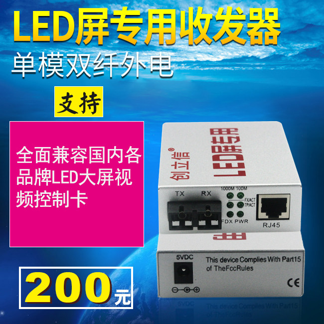 创立信  LED全彩显示大屏专用单模双纤光纤收发器千兆光电转换器