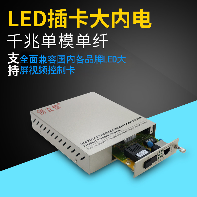 创立信 LED显示屏专用光纤收发器单模单纤内电插卡式全彩显示大屏