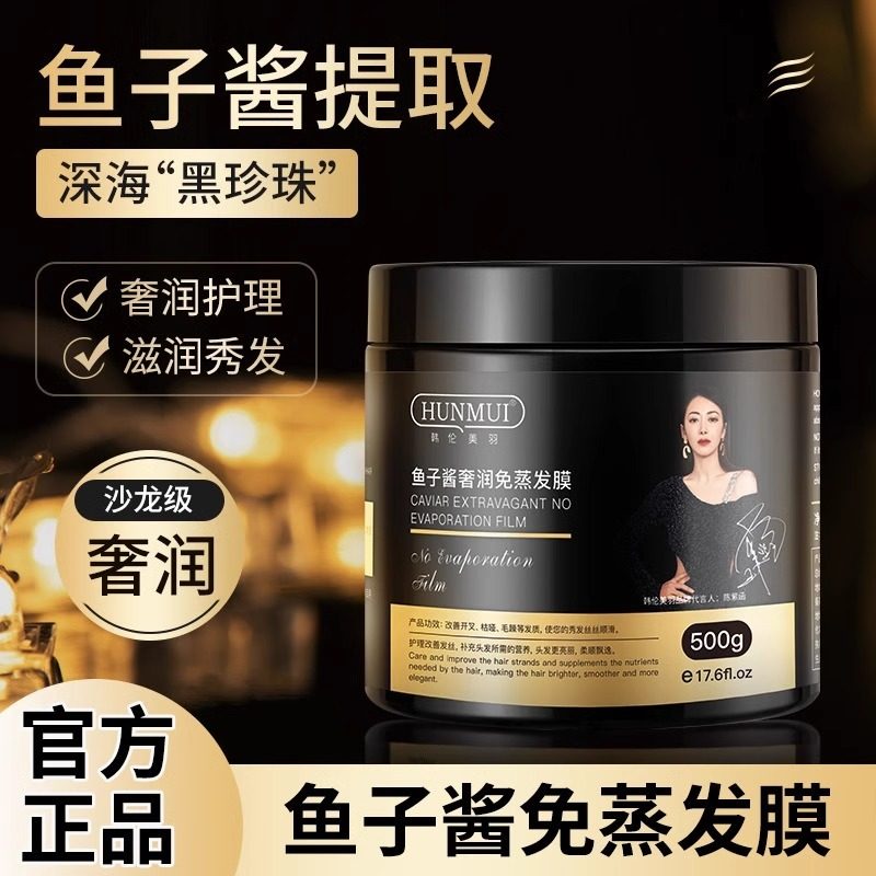 法国鱼子酱奢润免蒸发膜滋润修护干枯护发素氨基酸焗油膏官方正品
