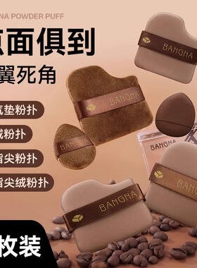 点面俱到~巧克力饼干粉扑粉底液专用化妆气垫粉扑干湿两用巨服帖