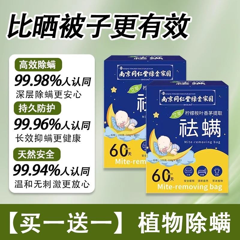 热销680W+盒!除螨包去螨虫药包驱虫床用被子除臭去异味留香清新