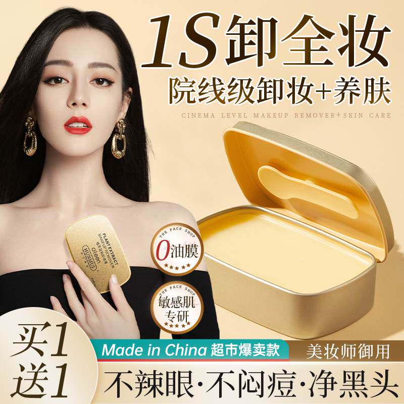植萃卸妆膏女深层清洁脸眼唇部温和敏感肌肤养卸合一专用卸妆水油