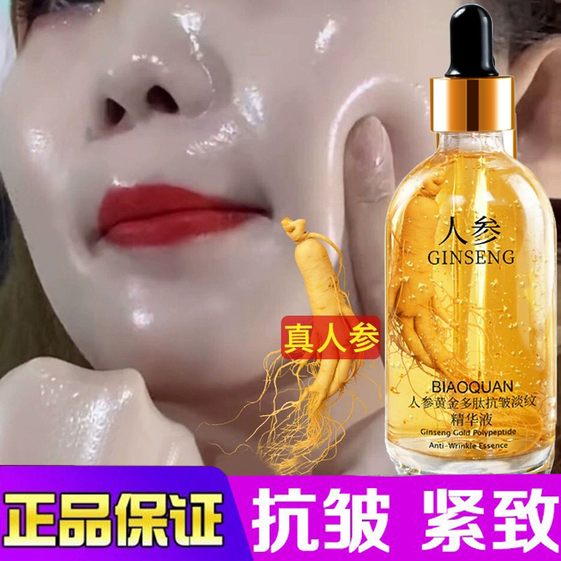 精华液面部抗皱紧致非抗衰老敏感肌提拉紧致补水保湿官方正品原液