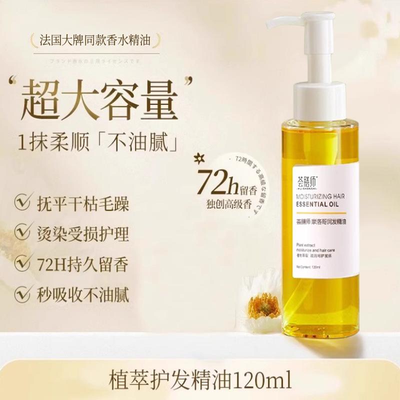 护发精油女防毛躁柔顺剂补水干枯顺滑烫染受损持久留香头发专用油