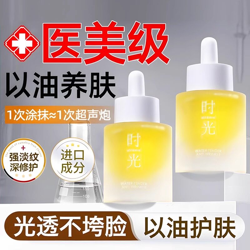 精华油以油养肤精油面部护肤油白池花紧致抗皱抗衰老去黄提亮面油