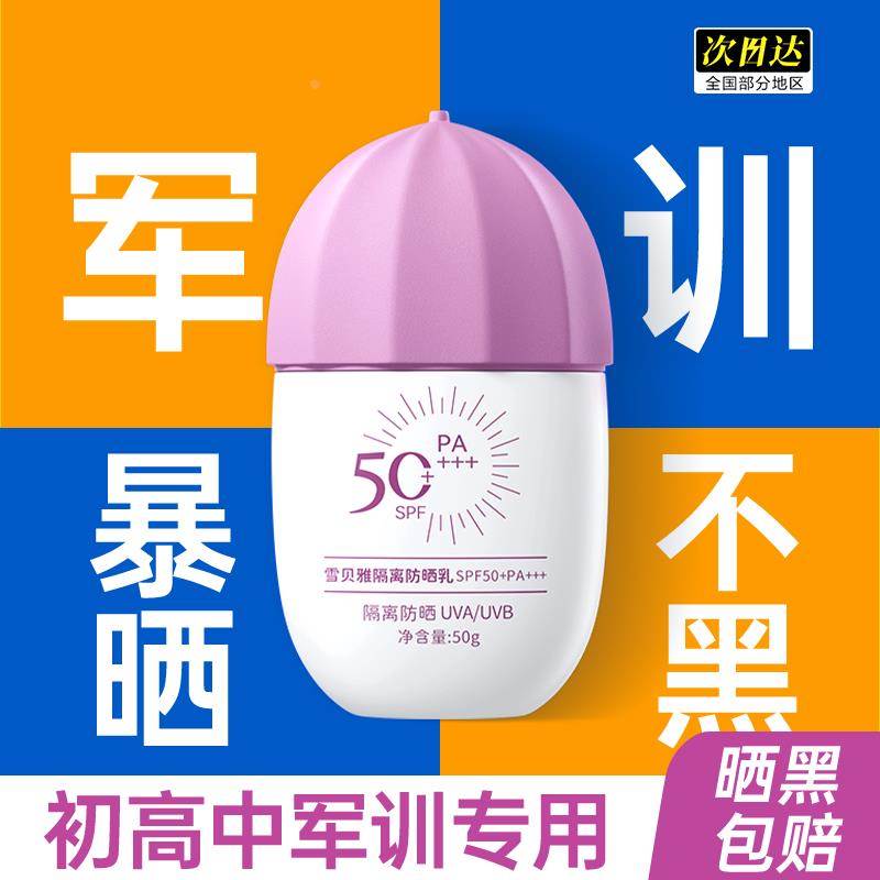 儿童防晒霜军训专用初高中学生党防水防汗50倍防紫外线青少年男女