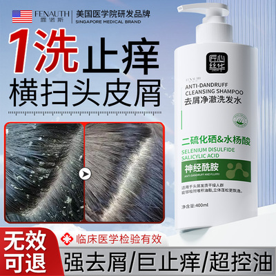 去屑止痒洗发水控油蓬松排行榜第一名二硫化硒正品官方旗舰店品牌
