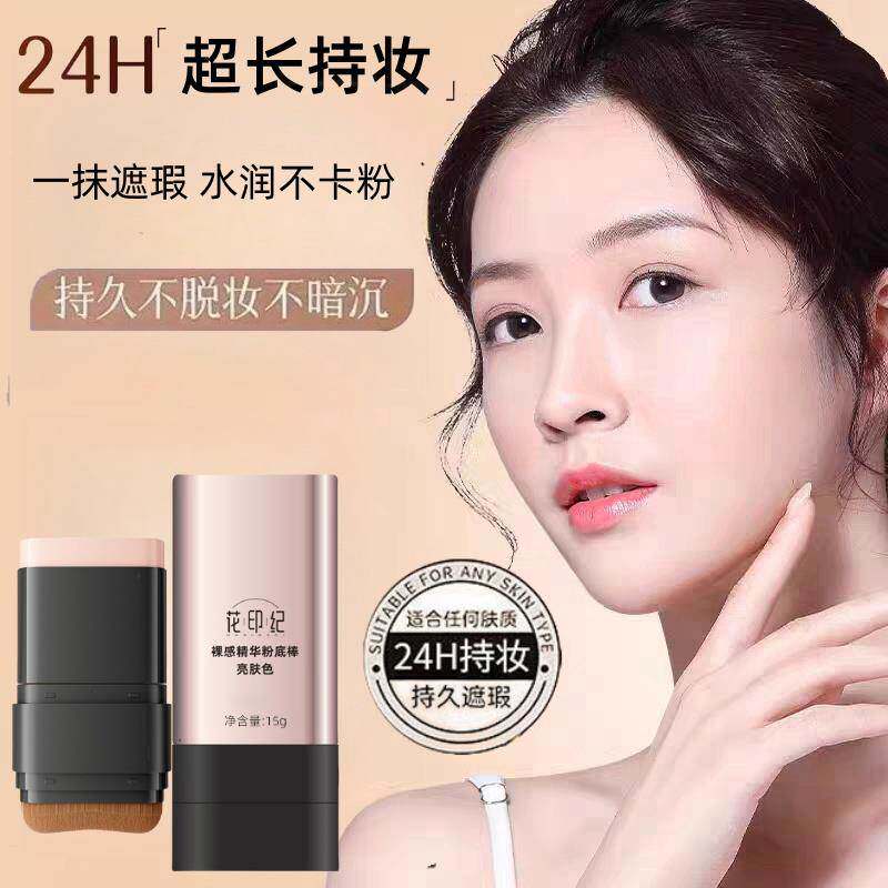 【官方正品】新款遮瑕粉底棒双头带刷头水润提亮持久不暗沉不脱妆