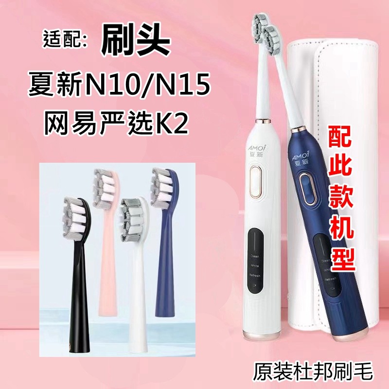 适配网易严选K2牙刷头夏新N10/N15替换牙刷头清洁款