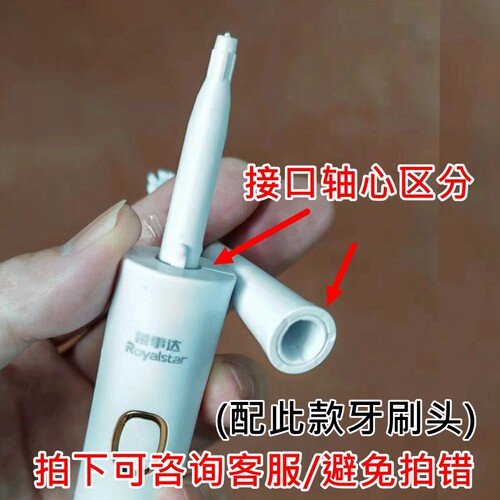 【新】适配现代HYUNDAI/荣事达电动牙刷头D1031替换806美莱笑刷头