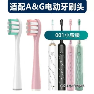 适配AG电动牙刷头Mcomb美看小蛮腰001 M4替换头 M2plus