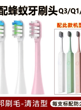 适配BEEANT蜂蚁声波电动牙刷头Q3/Q1/Q2替换牙刷头