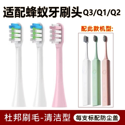 适配BEEANT蜂蚁声波电动牙刷头Q3/Q1/Q2替换牙刷头